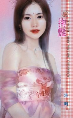 掬豔~蝕劍之流星