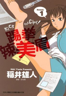 踢拳辣美眉