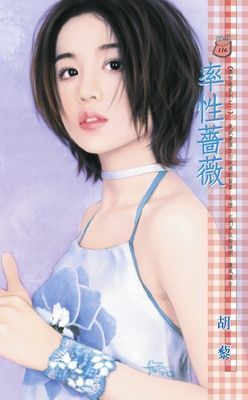 率性薔薇~偶相逢系列之二