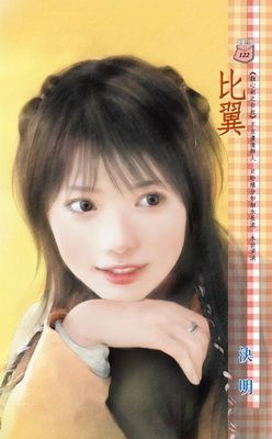 比翼~蝕心劍之白虹