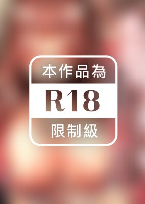 「看診時…絕對不行高潮…！」帥醫公公的深入診察調教