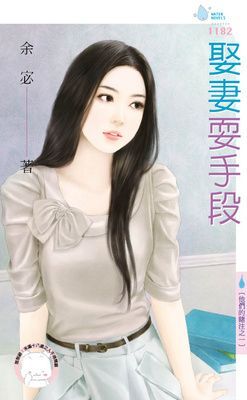 他們的賭注(限)