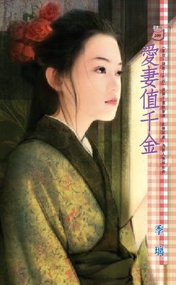 愛妻值千金~客倌，請進！之四（限）