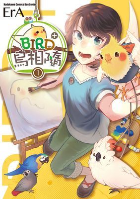 BIRD+鳥相隨