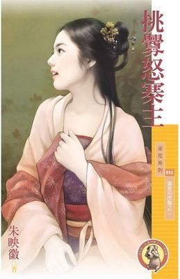 挑釁怒寨主【偏愛捋虎鬚之二】（限）