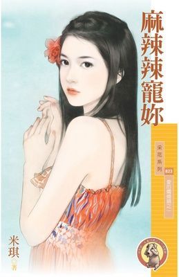 麻辣辣寵妳【愛的燜燒鍋之一】（限）