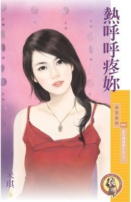 熱呼呼疼妳【愛的燜燒鍋系列之三】（限）