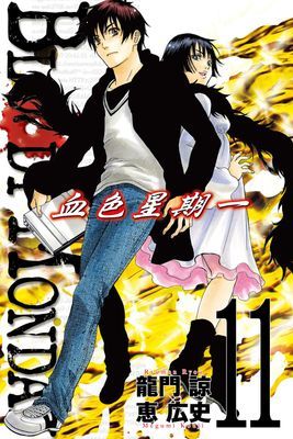 BLOODY MONDAY～血色星期一～