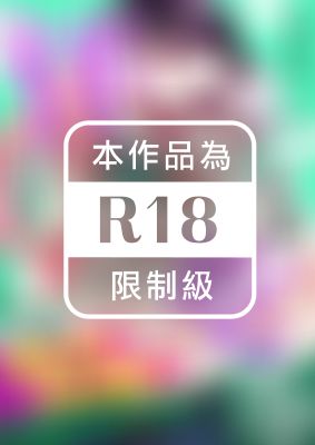 「成為伴侶或被吃掉？」撿到的男人下面有兩根!?超乎常理的激烈性愛！