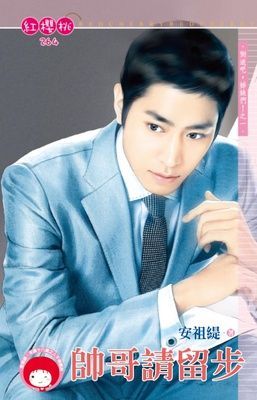 帥哥請留步~倒追吧，姊妹們！之一（限）