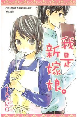 我是新嫁娘。(全)
