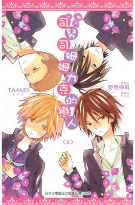 司努司姆姆力克的戀人 漫畫