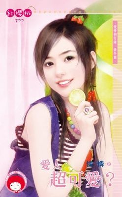 愛人超可愛？~愛情狗仔隊 番外篇（限）