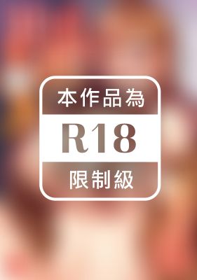 「只揉10次倒是可以喔…」青梅竹馬意料之外的發情臉讓我不禁大幹特幹