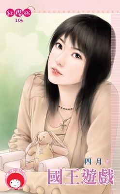 國王遊戲（限）