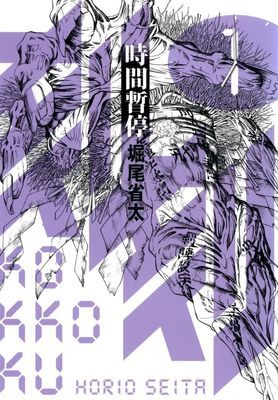 刻刻─時間暫停─