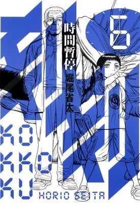 刻刻─時間暫停─
