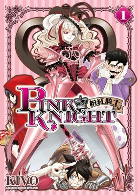 粉紅騎士 PINK KNIGHT
