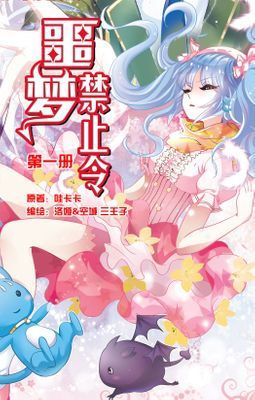 噩夢禁止令（簡體版）