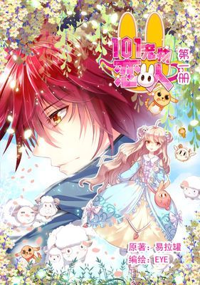 101寵物戀人（簡體版）