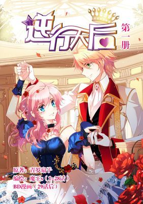 逆行天后（簡體版）