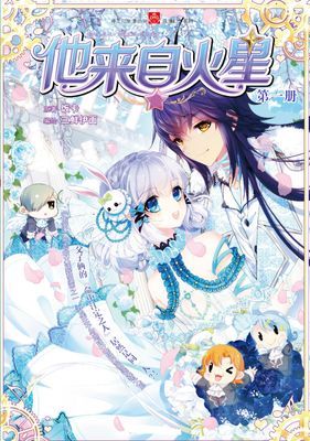 他來自火星（簡體版）