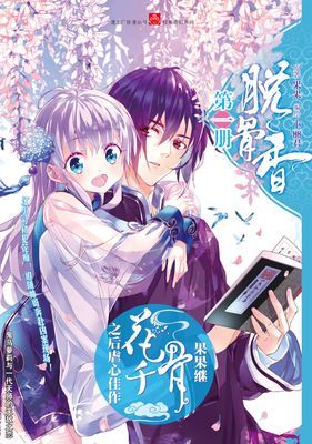 脫骨香（簡體版）