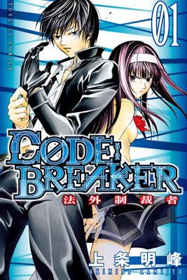 CØDE:BREAKER法外制裁者