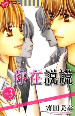 你在說謊