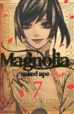 Magnolia 木蓮綺譚