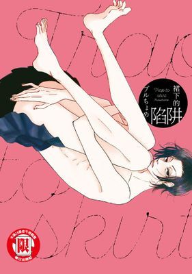 裙下的陷阱 (全)