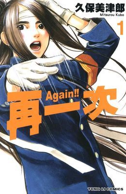 Again！！再一次