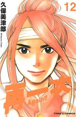 Again！！再一次