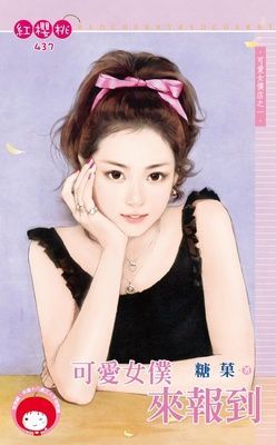 可愛女僕來報到~可愛女僕店之一（限）