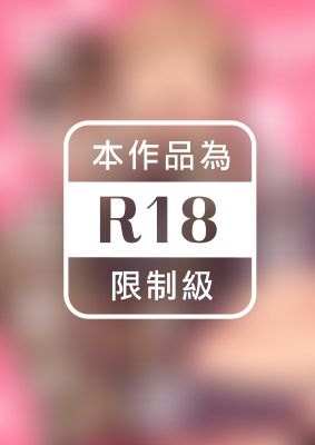 咦、那個該不會要放進來？～完全沉迷於巨根女裝男子的我～