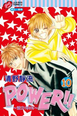 POWER!!～活力100%～