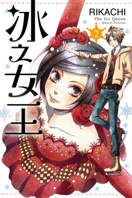 冰之女王