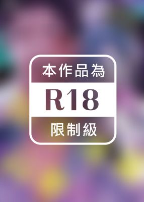 為愛迷亂高歌～R.I.P.～