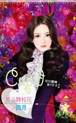 黑心牌校花~都怪愛神放冷箭之一（限）