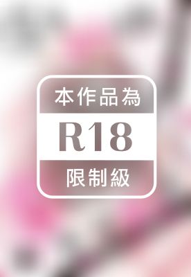 深處的深處想要你對我亂來～女裝美男子的祕密調教課程～