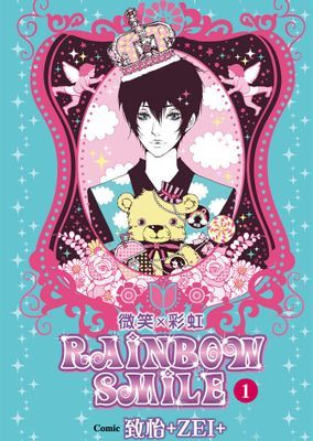 Rainbow Smile微笑×彩虹