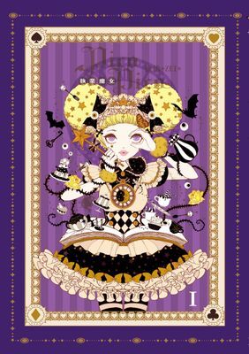 執業魔女PicoPico