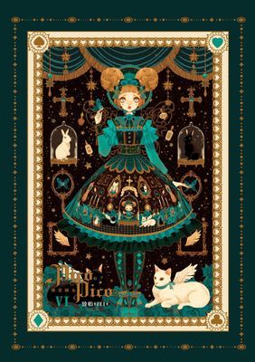 執業魔女PicoPico