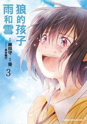 狼的孩子雨和雪