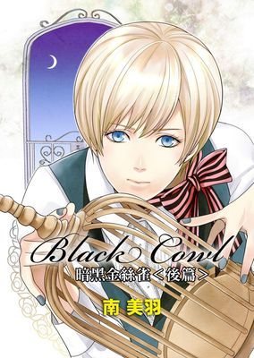 Black Cowl暗黑金絲雀