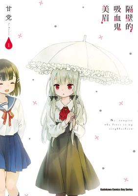 隔壁的吸血鬼美眉