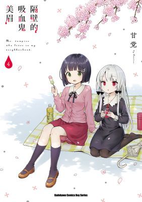 隔壁的吸血鬼美眉