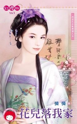 花兒落我家~流浪花朵歌舞團之五（限）