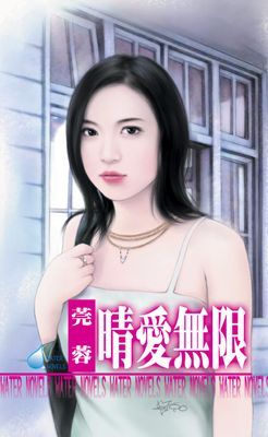 晴愛無限