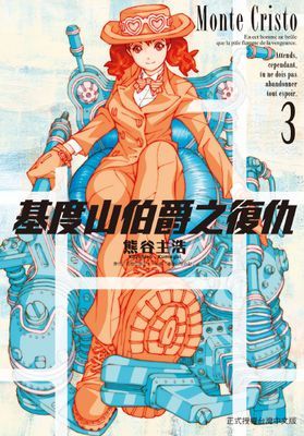 基度山伯爵之復仇comic version